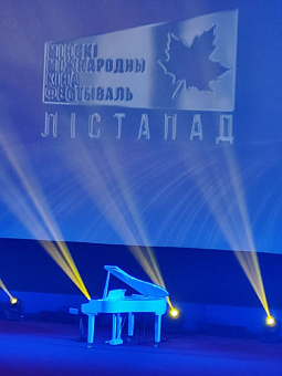 Урачыстая цырымонія закрыцця 29-га Мінскага міжнароднага кінафестывалю «Лістапад»