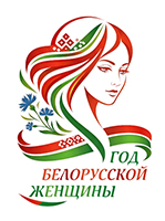 Year of the Belarusian Woman